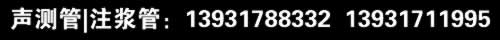 聲測(cè)管電話|注漿管電話
